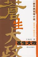 苍生大政
