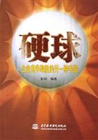 硬球企业竞争取胜的另一种手段