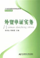外贸单证实务