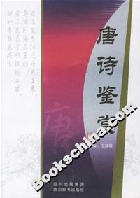 唐诗鉴赏