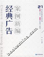 经典广告案例新编