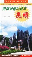 四季如春的城市昆明