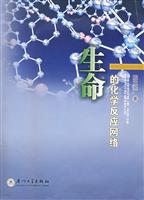 生命的化学反应网络