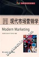 现代市场营销学