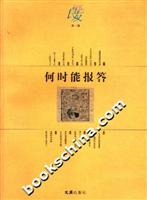 何时能报答