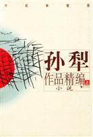 孙犁作品精编：上下