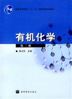 有机化学-(第二版)