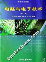 电路与电子技术-(第二版)