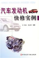 汽车发动机快修实例