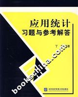 应用统计习题与参考解答