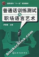 普通话训练测试与职场语言艺术