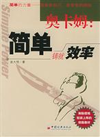 奥卡姆简单铸就效率