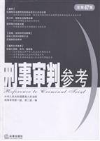 刑事审判参考总第47集