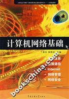 计算机网络基础