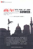 高尔管理手册（上中下）