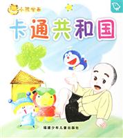 小孩学画:卡通共和国