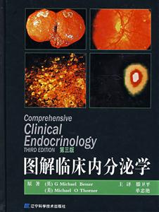 图解临床内分泌学-(第三版)