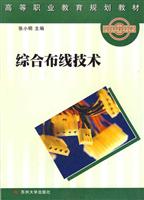 综合布线技术