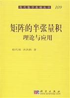 矩阵的半张量积——理论与应用
