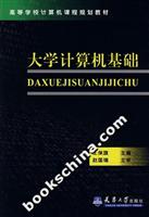 大学计算机基础