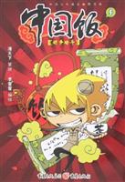 中国饭9:明争暗斗