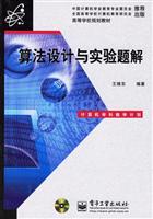 算法设计与实验题解