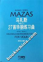 马扎斯27首华丽练习曲.作品36之二