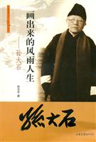 画出来的风雨人生(孙大石)