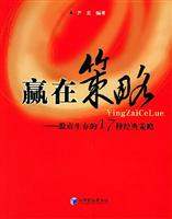 赢在策略-股市生存的17种经典策略