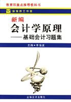 新编会计学原理基础会计习题集