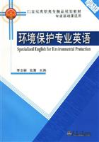 环境保护专业英语