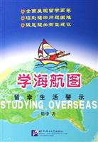 学海航图留学生活警示