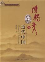 陈独秀与近代中国