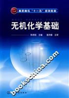 无机化学基础
