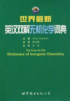 世界最新英汉双解无机化学词典