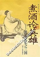 煮酒论英雄(风云记忆之三国)