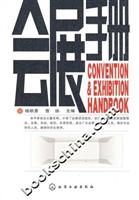 会展手册