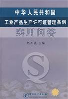 中华人民共和国工业产品生产许可证管理条例实