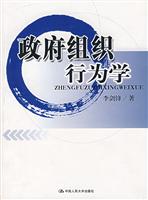 政府组织行为学