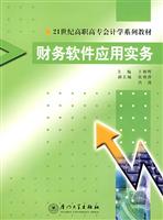 财务软件应用实务