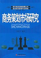 商务策划市场研究