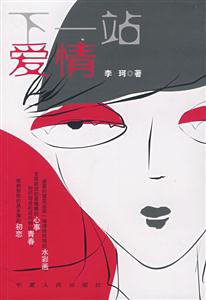 下一站爱情