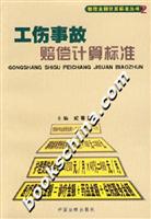 医疗事故赔偿计算标准