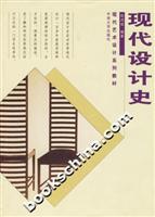 现代设计史
