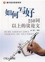 如何写好250词以上的议论文