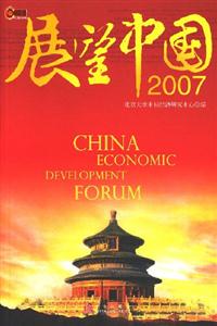 展望中国2007