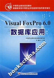VisualFoxPro6.0ݿӦ