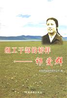 组工干部的榜样——祁爱群