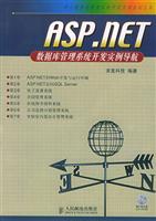 ASP.NET数据库管理系统开发实例导航