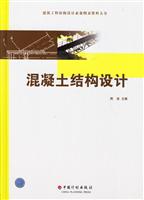 混凝土结构设计